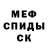 МЕТАДОН кристалл Nino Camacho